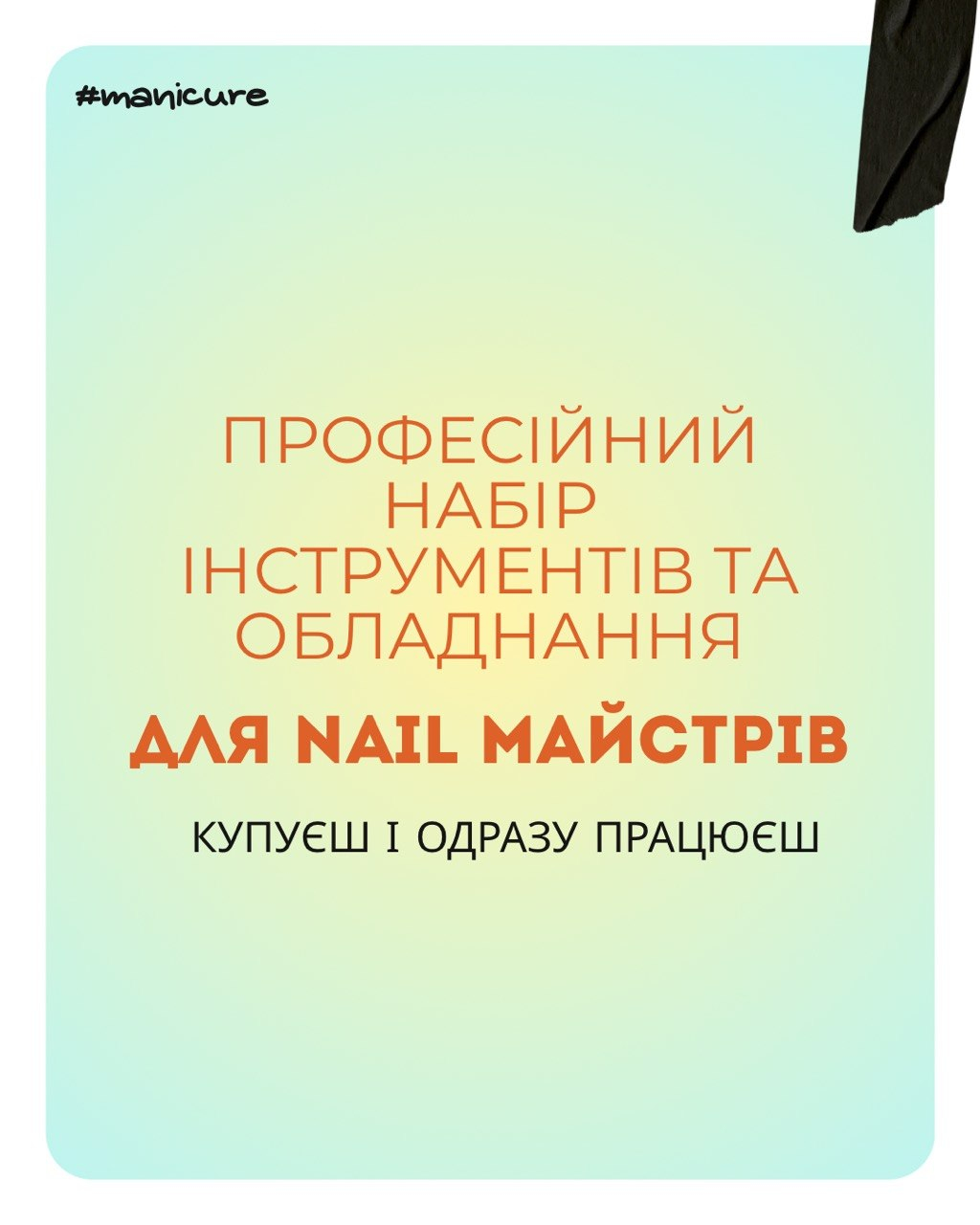 Набір для манікюра