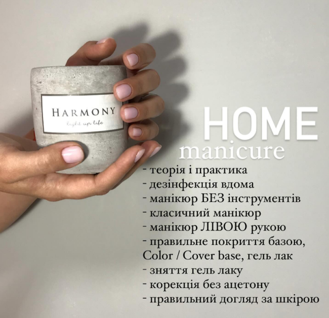 Курс само манікюр + покриття, онлайн HOME manicure