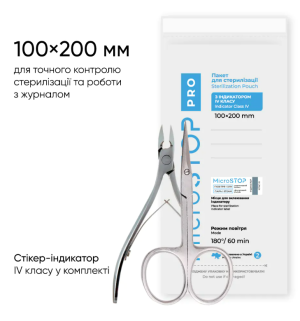 Крафт-пакети 100х200мм Microstop для стерилізації (100 шт/уп)
