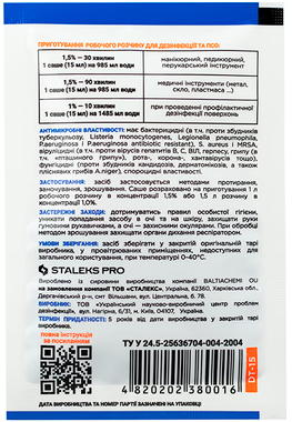 Засіб-концентрат для дезинфекції Nanosteril, 20мл