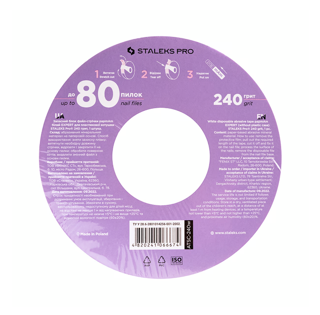 Запасний блок файл-стрічки білий papmAm для котушки 240 грит STALEKS PRO EXPERT